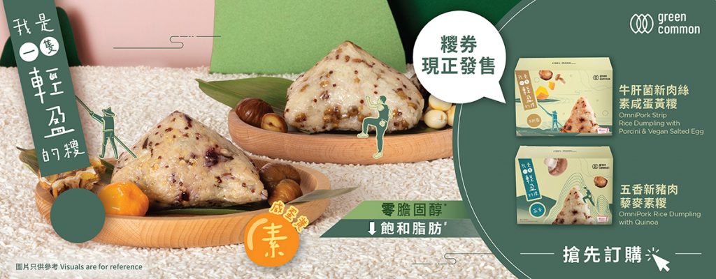 vegan rice dumpling dragon boat festival 2022